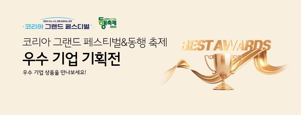 본문 이미지 - 한유원이 동반성장몰에서 다양한 프로모션을 전개한다 &#40;한유원 제공&#41;