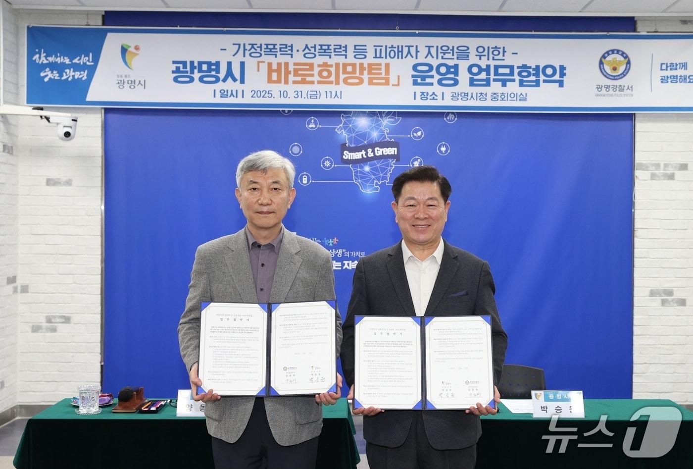 광명시-광명경찰서, 가정폭력·성폭력 등 공동 대응을 위한 바로희망팀 운영을 위한 업무협약.&#40;광명시 제공&#41;