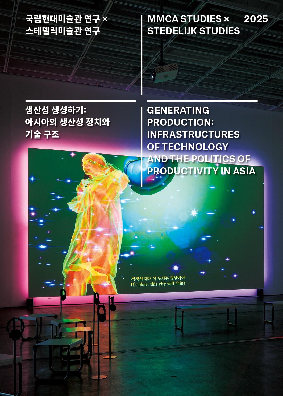 본문 이미지 - 국립현대미술관 연구&times;스테델릭미술관 연구 &#40;표지&#41;. 디자인_슬기와 민 인진성. &#40;국립현대미술관 제공&#41;