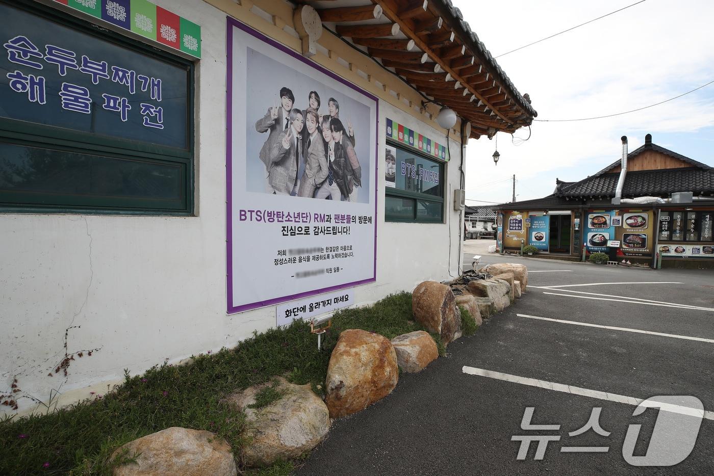 31일 경주시 보문동 숲머리길, 일명 '순두부골목' 그룹 방탄소년단 리더 RM이 다녀갔다는 현수막을 내건 식당이 영업을 중단한 채 휴업에 들어갔다. ⓒ News1 공정식 기자