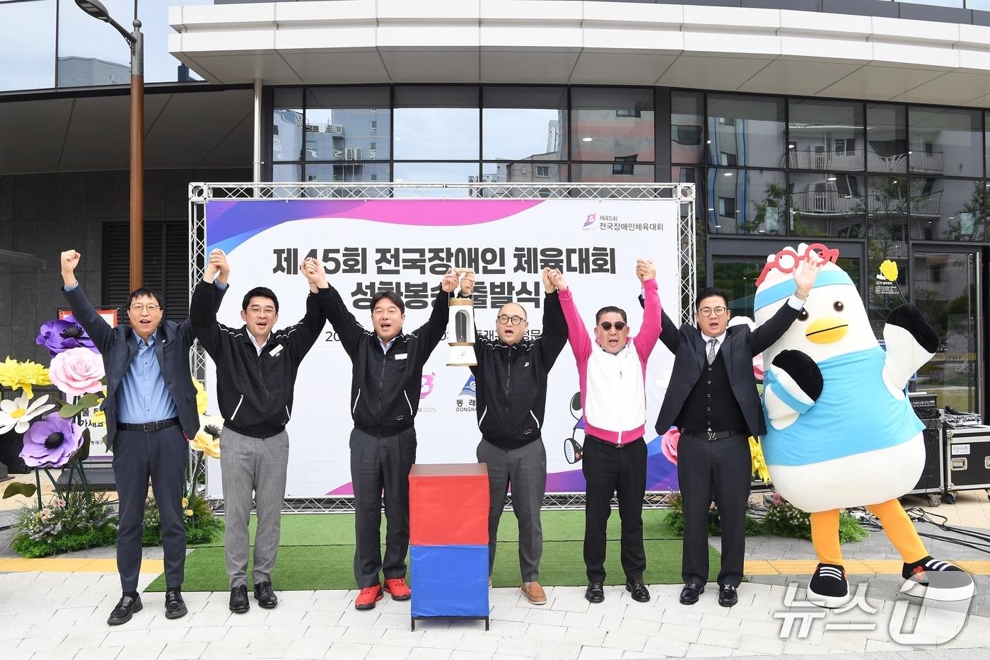 31일 동래구청 정문 마당에서 열린 장애인체육대회 성화봉송 행사 (부산 동래구 제공. 재판매 및 DB금지)