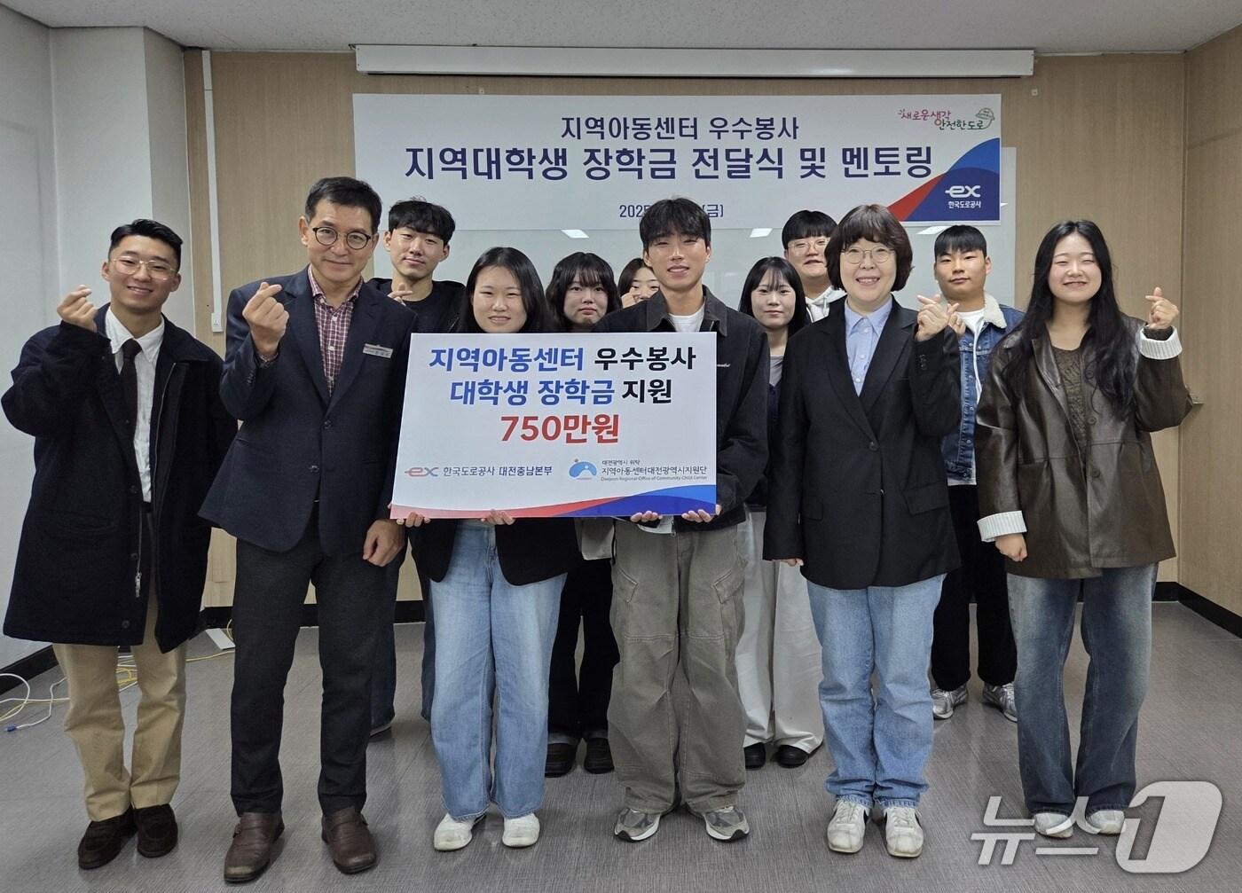 본문 이미지 - 우수봉사 대학생 장학금 전달식(도로공사 대전충남본부 제공) /뉴스1