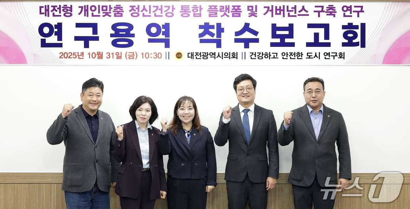 대전시의회는 31일 '대전형 개인맞춤 정신건강 통합 플랫폼 및 거버넌스 구축 용역'에 착수했다. (대전시의회 제공) / 뉴스1
