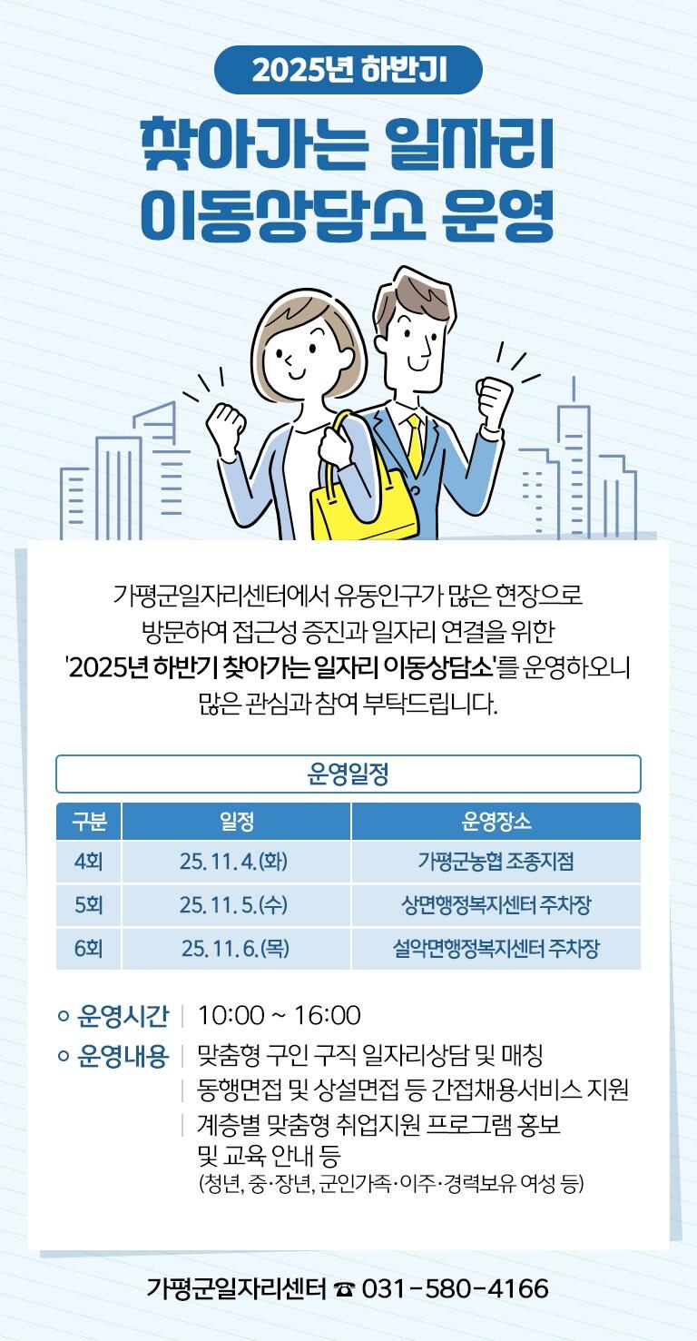 본문 이미지 - 경기 가평군 찾아가는 일자리 이동상담소 홍보 포스터&#40;가평군 제공. 재판매 및 DB 금지&#41;/뉴스1