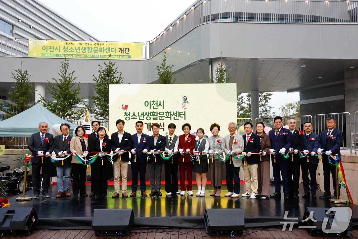 30일 열린 이천시 청소년생활문화센터 개관식에서 참석자들이 테이프 커팅을 하고 있는 모습.&#40;이천시 제공&#41;