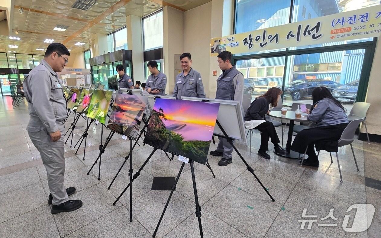 본문 이미지 - 한국타이어앤테크놀로지㈜&#40;이하 한국타이어&#41;가 11월 11일까지 대전 대덕구 목상동 소재 대전공장 중앙휴게실에서 ‘사내 사진전’을 개최한다. &#40;한국타이어 제공. 재판매 및 DB금지&#41; 2025.10.31/뉴스1