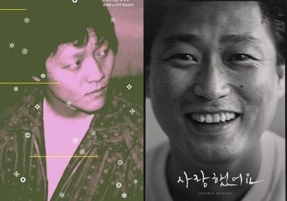본문 이미지 - 故 유재하(왼쪽/한양대학교 제공), 김현식(뮤지컬 '사랑했어요' 제공)