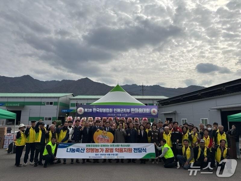 본문 이미지 - 인제축협, &#39;양봉농가, 꿀벌 약품 나눔&#39; 행사 개최.&#40;농협 강원본부 제공. 재판매 및 DB금지&#41;/뉴스1