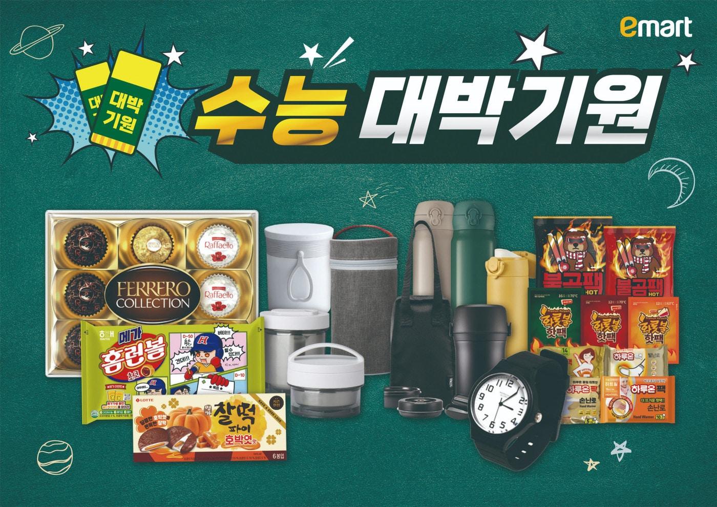 초콜릿부터 문구류까지…이마트, 수험생 응원 할인 행사 - 뉴스1