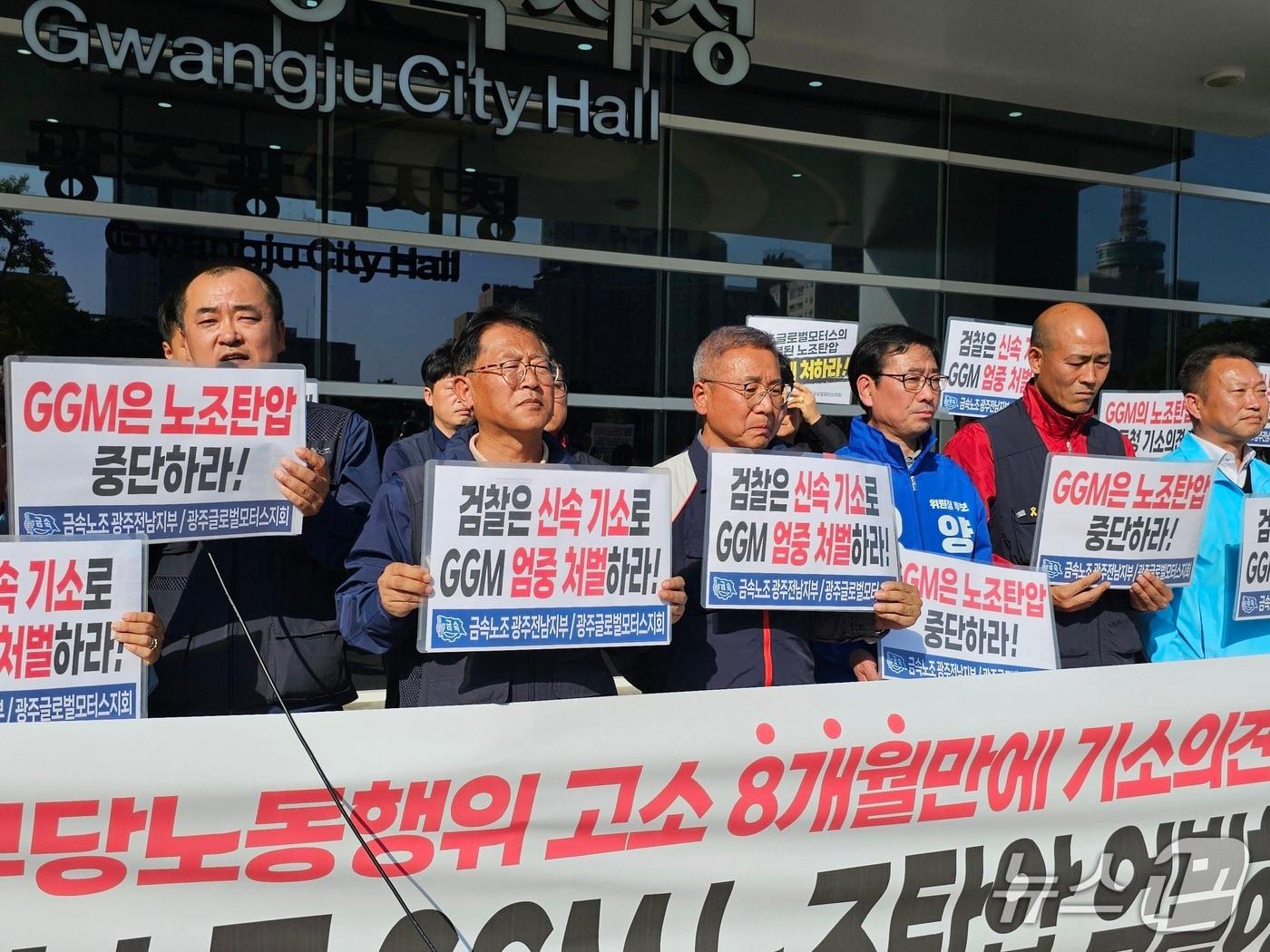 본문 이미지 - 31일 금속노조 광주전남지부와 금속노조 GGM지회는 광주광역시청 앞에서 기자회견을 열고 구호를 외치고 있다.&#40;금속노조 제공. 재판매 및 DB 금지&#41;