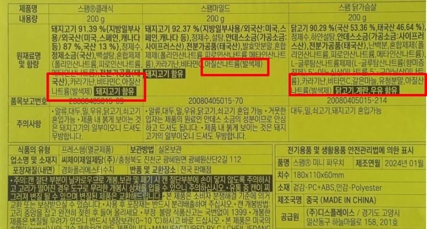 스팸에 적혀 있는 성분표기. 아질산나트륨이 눈에 띈다. 네이버 블로그