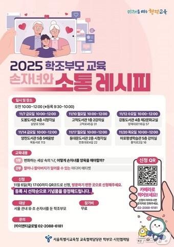 본문 이미지 - 서울시교육청 찾아가는 학조부모 교육 포스터.&#40;서울시교육청 제공&#41;
