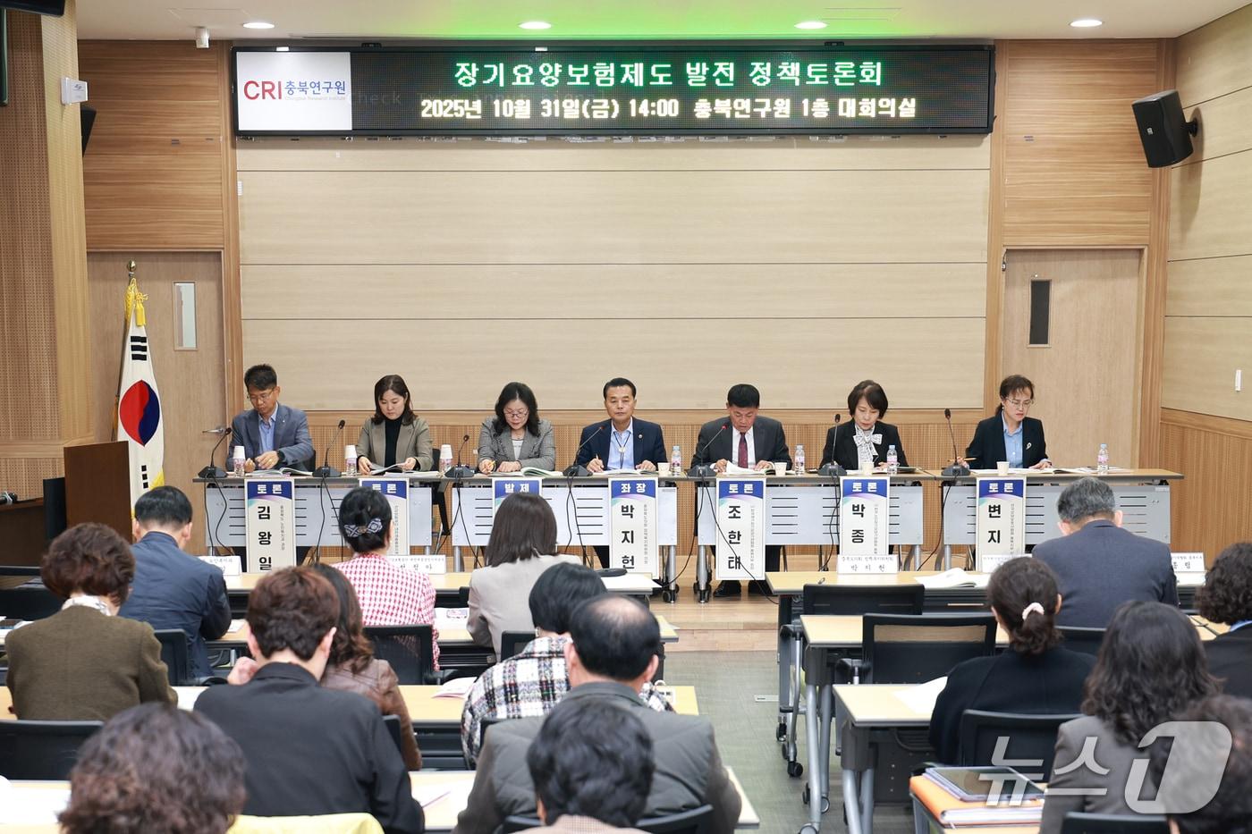 장기요양보험제도 발전을 위한 정책토론회(충북도의회 제공. 재판매 및 DB금지)