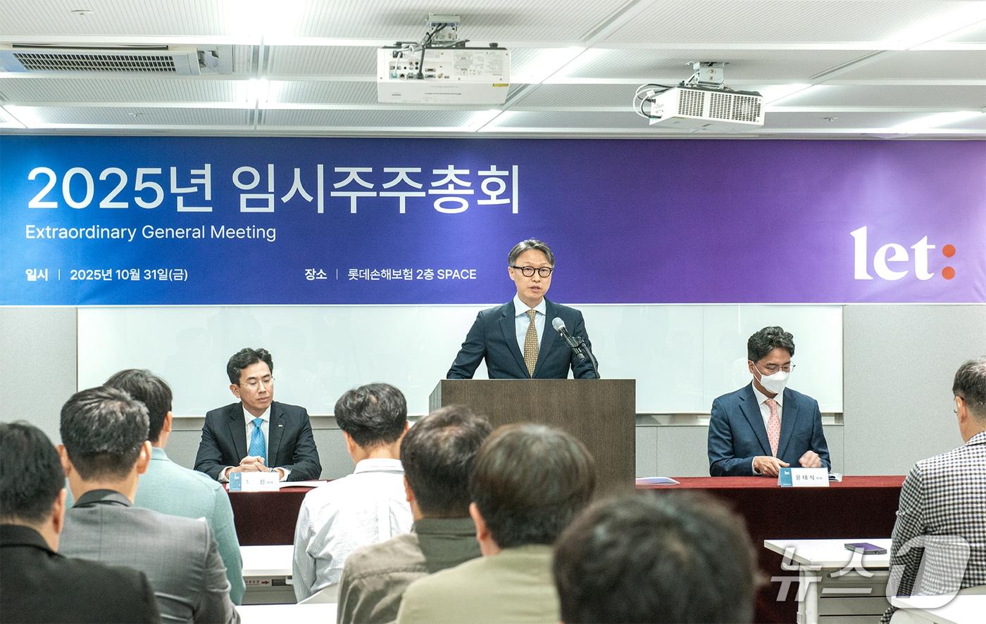 롯데손해보험은 31일 서울특별시 중구 소월로 소재 본사에서 2025년 임시주주총회를 개최했다./사진제공=롯데손해보험