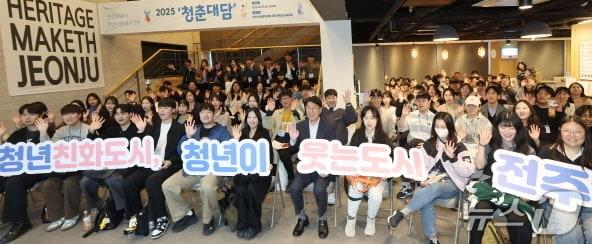 본문 이미지 - 31일 전주소통협력센터에서 &#39;청년 100인과 함께하는 청춘대담&#39;이 개최됐다.&#40;전주시 제공, 재판매 및 DB 금지&#41;/뉴스1