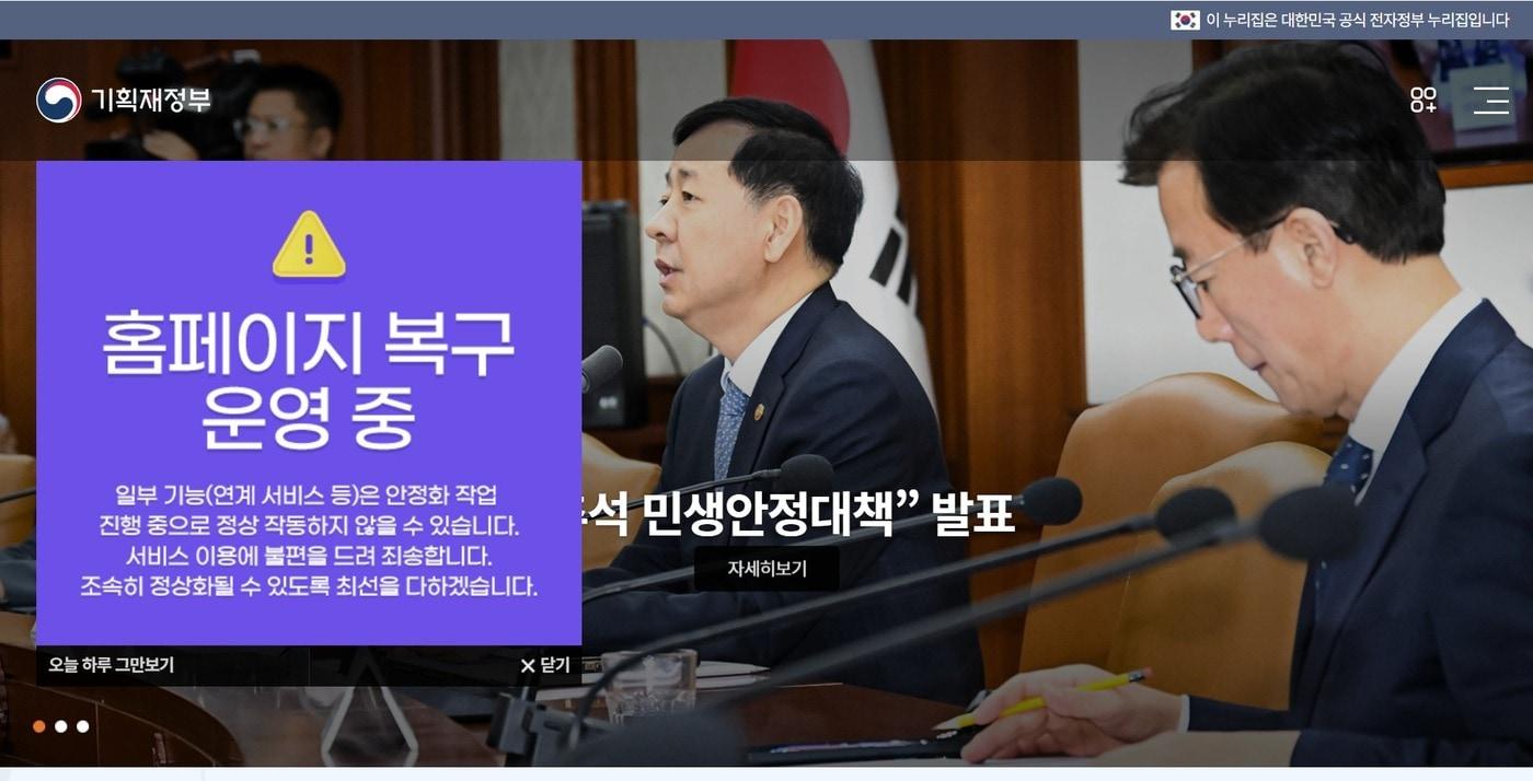 (기획재정부 홈페이지 갈무리)