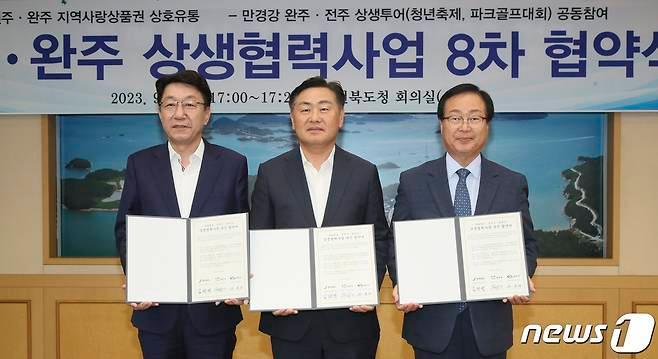 본문 이미지 - 지난 2023년 9월 7일 전북도청 회의실에서 열린 ‘전주·완주 상생협력사업 추진 8차 협약식’에 김관영 도지사와 우범기 전주시장, 유희태 완주군수가 협약식을 갖고 있다. 왼쪽부터 우범기 전주시장, 김관영 전북지사, 유희태 완주군수.&#40;전북도 제공, 재판매 및 DB 금지&#41;/뉴스1