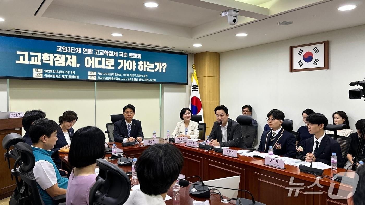 교원3단체&#40;한국교원단체총연합회, 교사노동조합연맹, 전국교직원노동조합&#41;가 지난 8월 서울 여의도 국회 의원회관 제7간담회실에서 &#39;고교학점제, 어디로 가야 하는가?&#39;를 주제로 공동 토론회를 개최하고 있다.&#40;한국교원단체총연합회 제공&#41;