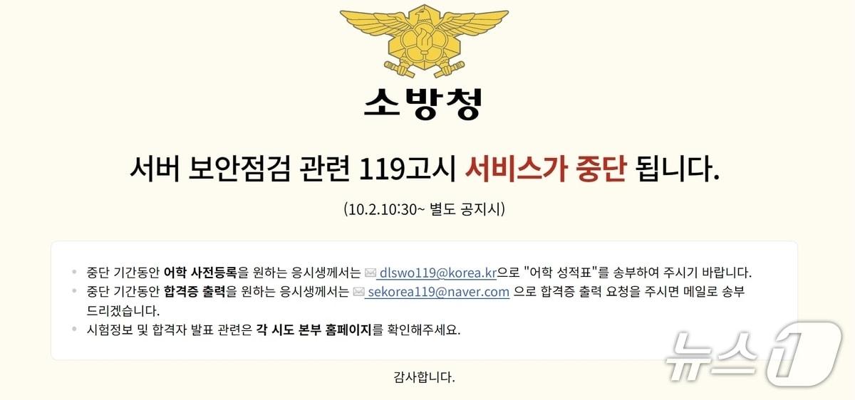 본문 이미지 - 현재 폐쇄된 상태인 119고시 웹사이트.&#40;119고시 웹사이트 캡처&#41;