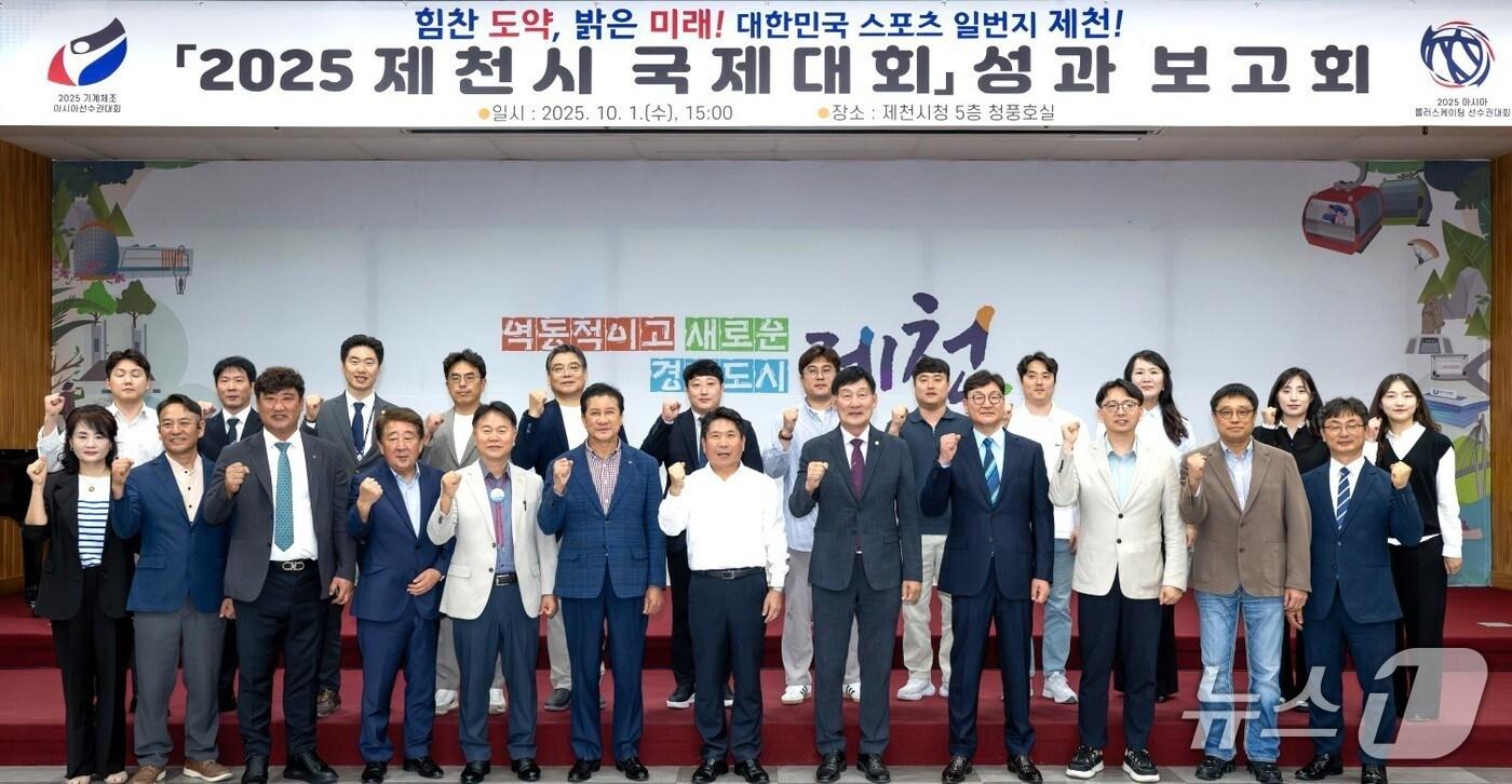 2025년 제천시 국제대회 성과보고회.&#40;제천시 제공. 재판매 및 DB금지&#41;/뉴스1 