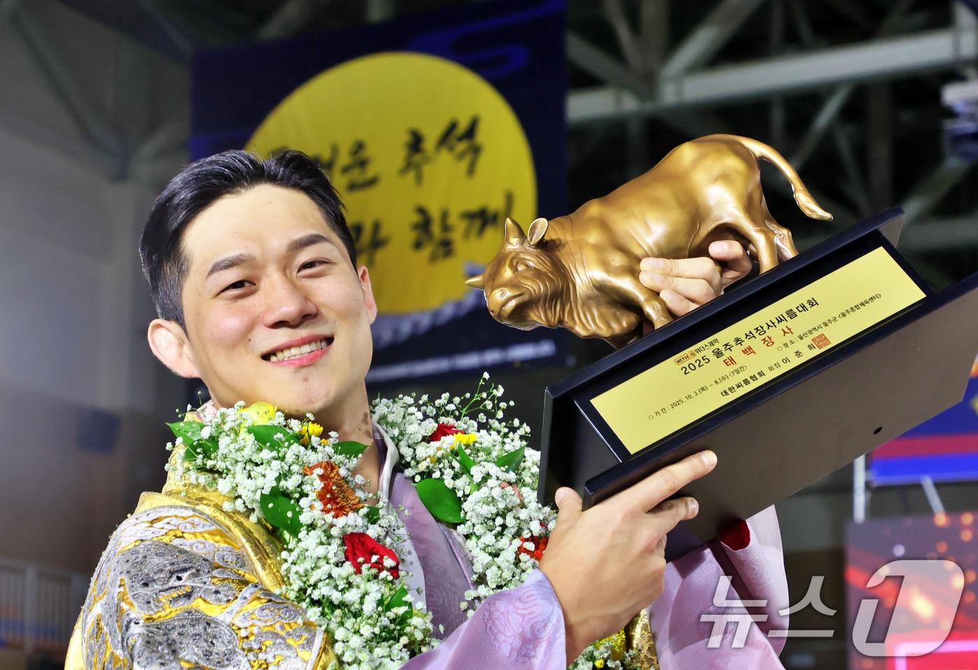 5일 울산광역시 울주군 울주종합체육센터에서 열린 ‘위더스제약 2025 울주추석장사씨름대회’ 태백장사&#40;80kg이하&#41;에 등극한 노범수&#40;울주군청&#41;가 황소 트로피를 들어보이고 있다. &#40;대한씨름협회 제공. 재판매 및 DB금지&#41; 2025.10.5/뉴스1