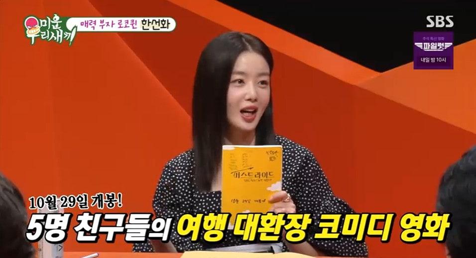 본문 이미지 - &#39;미운 우리 새끼&#39; 방송 캡처