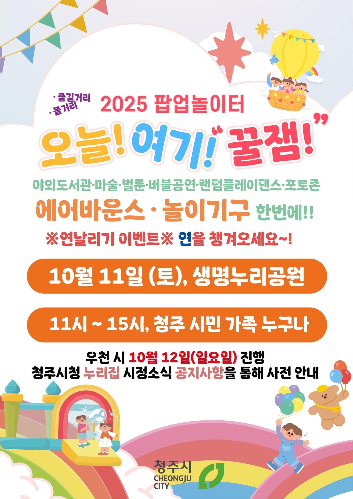 본문 이미지 - 청주시 팝업 놀이터 포스터.&#40;청주시 제공. 재판매 및 DB금지&#41;/뉴스1