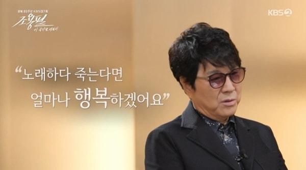 본문 이미지 - KBS2 &#39;조용필, 이 순간을 영원히&#39;
