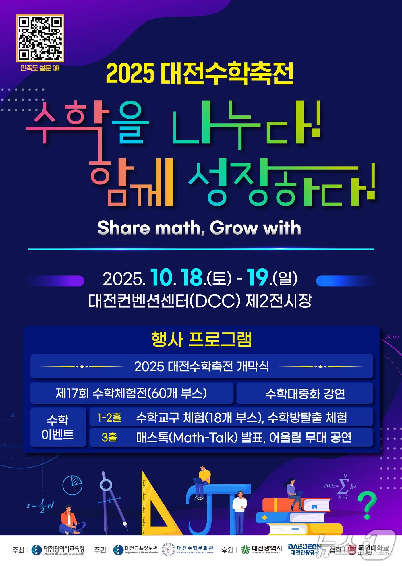 본문 이미지 - 2025 대전수학축전 포스터&#40;대전시교육청 제공&#41; /뉴스1