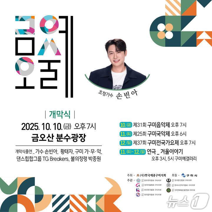 본문 이미지 - 금오예술제 포스터/뉴스1