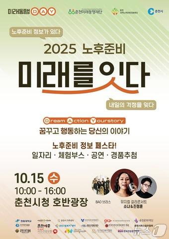 본문 이미지 - &#39;2025 노후준비 미래를 잇다&#39; 포스터./뉴스1