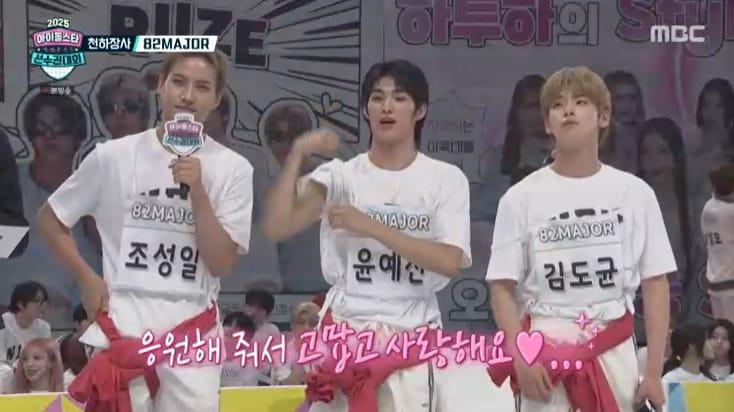 본문 이미지 - MBC '2025 추석특집 아이돌스타 선수권대회' 캡처