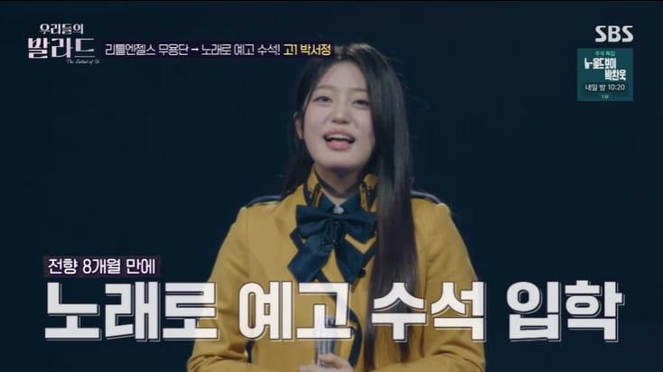 본문 이미지 - SBS &#39;우리들의 발라드&#39; 캡처