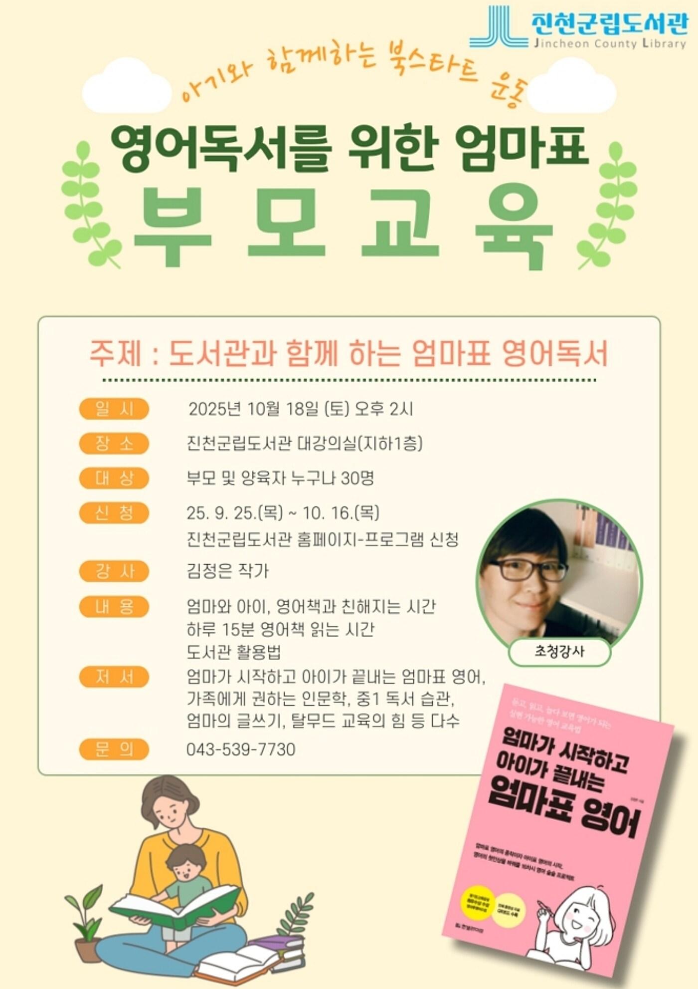 본문 이미지 - 진천군립도서관 부모교육 안내 포스터.(진천군 제공, 재판매 및 DB금지)/뉴스1