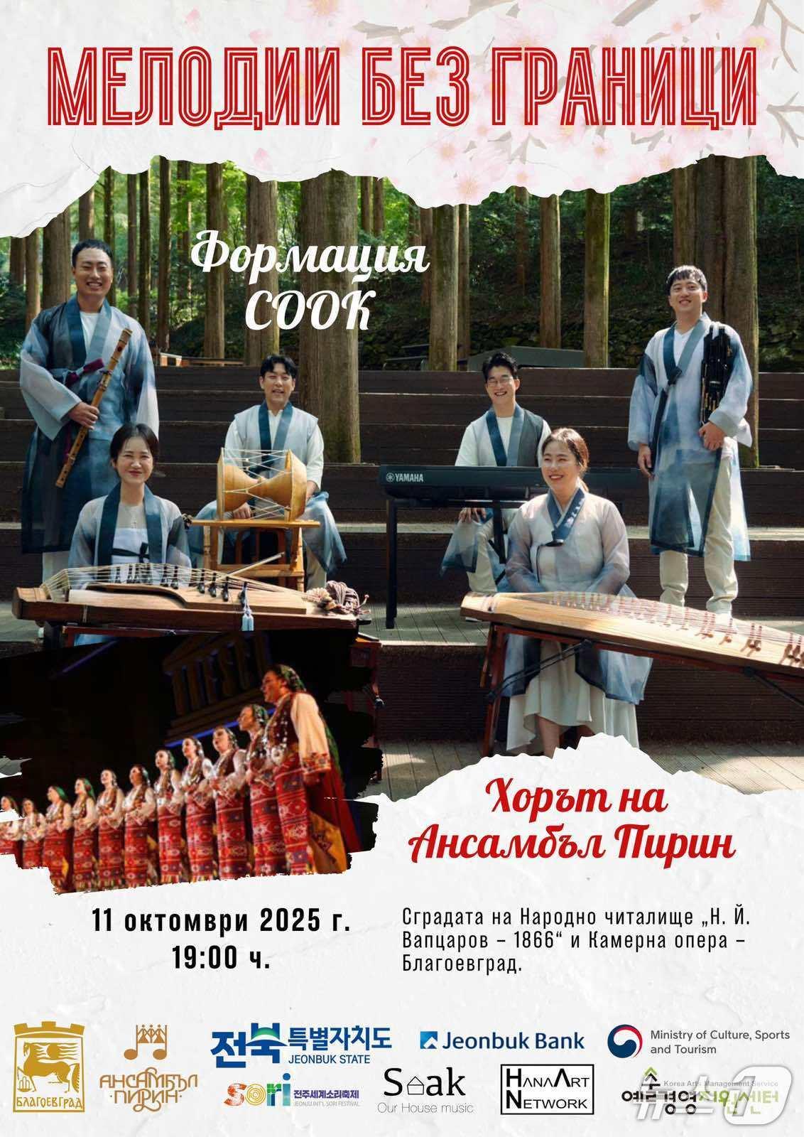 본문 이미지 - 유럽 무대에 오르는 &#39;우리음악집단 소옥&#39; 포스터.&#40;전주세계소리축제 제공. 재판매 및 DB 금지&#41;