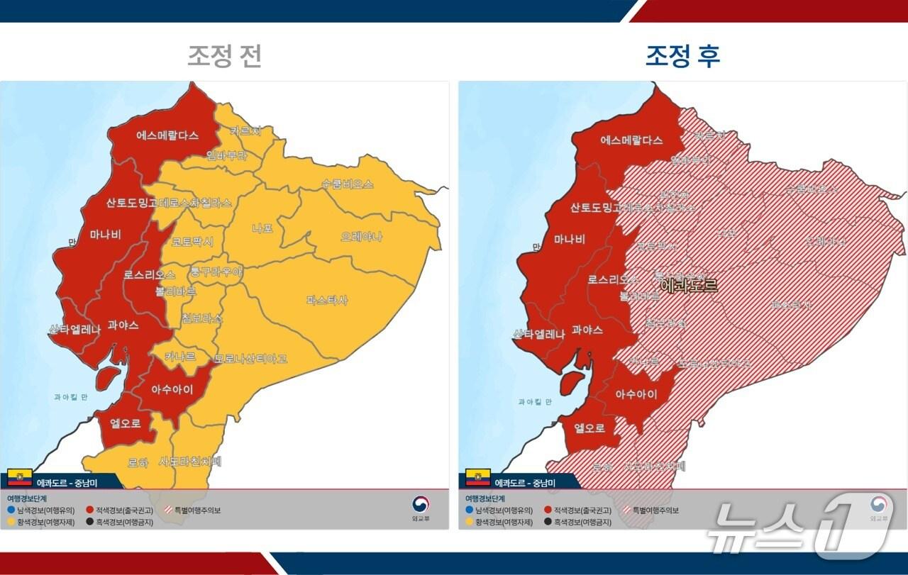 본문 이미지 - 에콰도르 여행경보 상향 조치 전&#40;왼쪽&#41;, 후&#40;오른쪽&#41;.&#40;외교부 제공&#41;