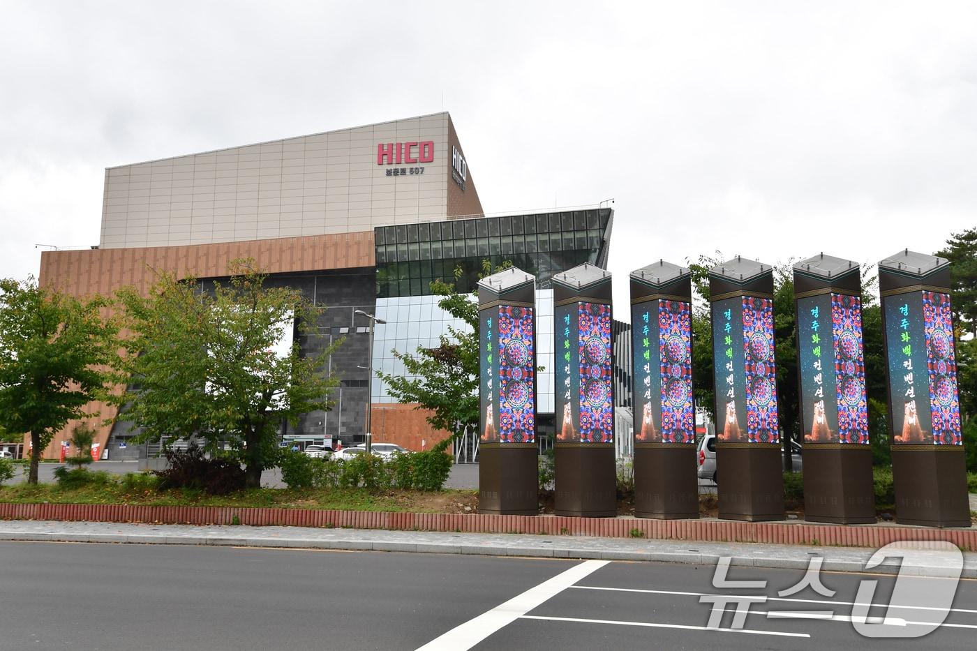 APEC 2025 정상회의를 22일 앞둔 8일 정상회의장인 경북 경주시 화백컨벤센션터와 국제미디어센터가 내외부 마무리 공사를 마친 후 모습을 드러냈다. 2025.10.8/뉴스1 ⓒ News1 최창호 기자