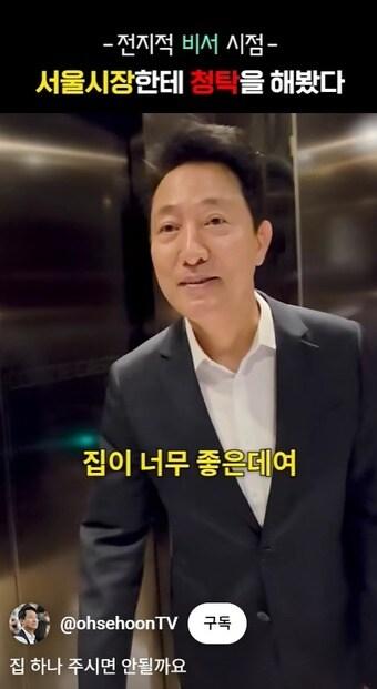 본문 이미지 - &#40;유튜브 채널 오세훈TV&#41;