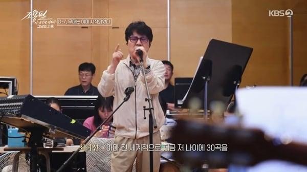 본문 이미지 - KBS2 '조용필, 이 순간을 영원히-그날의 기록'