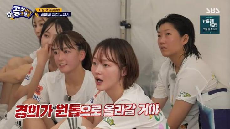 본문 이미지 - SBS '골 때리는 그녀들' 캡처