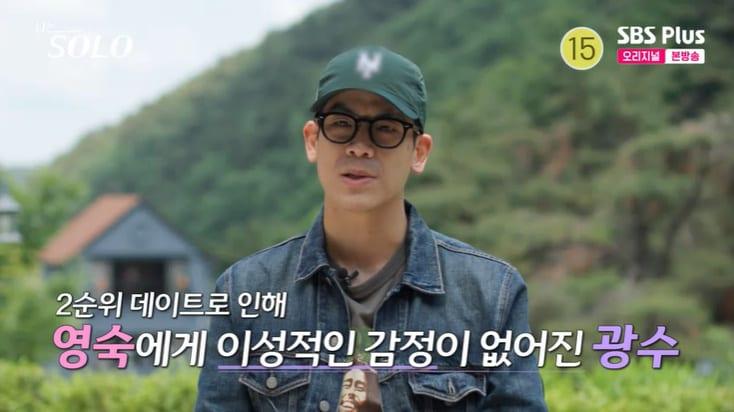 본문 이미지 - SBS Plus '나는 솔로' 캡처