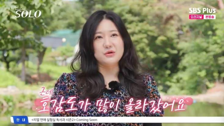 본문 이미지 - SBS Plus '나는 솔로' 캡처