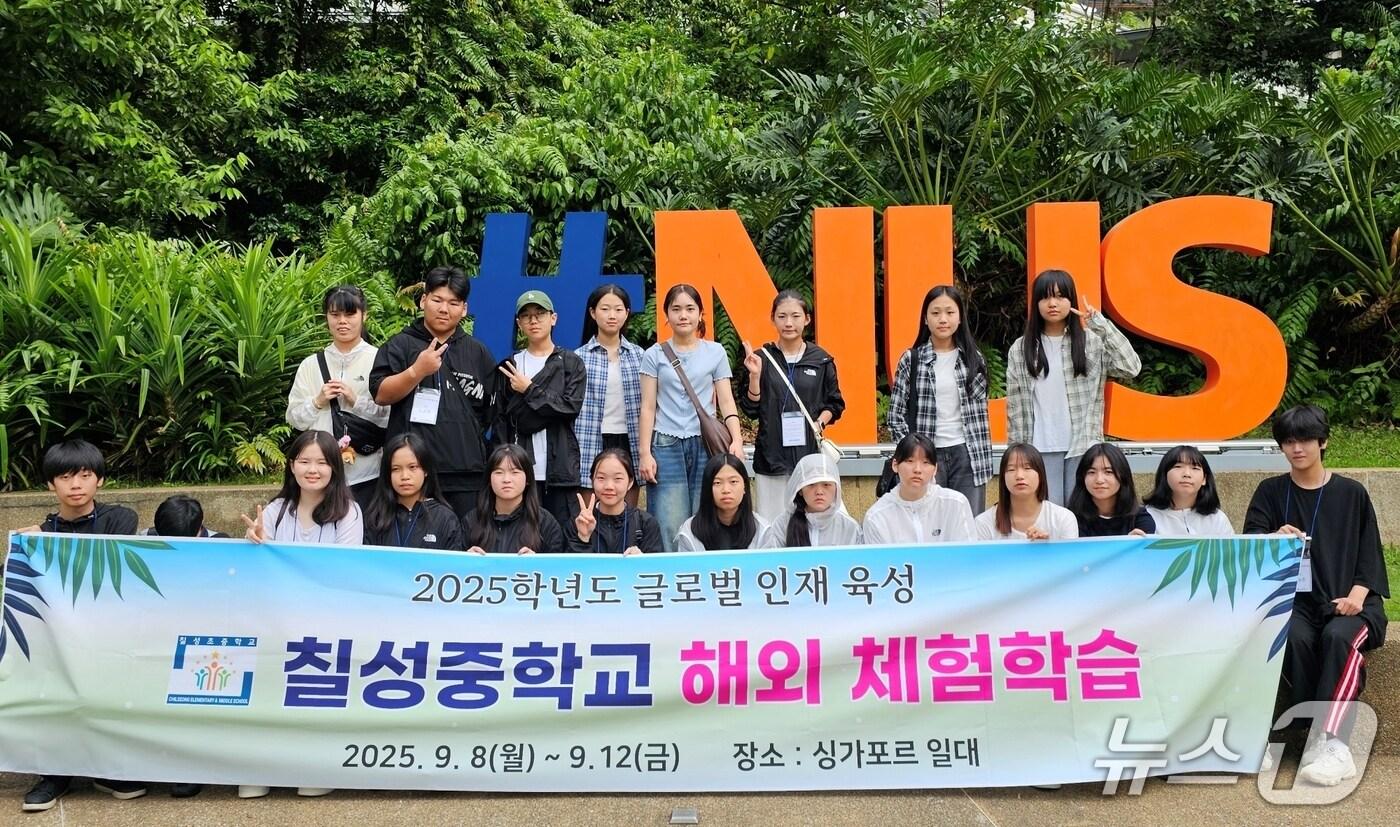 충북 괴산 칠성중학교 해외 체험학습.(괴산증평교육지원청 제공)/뉴스1