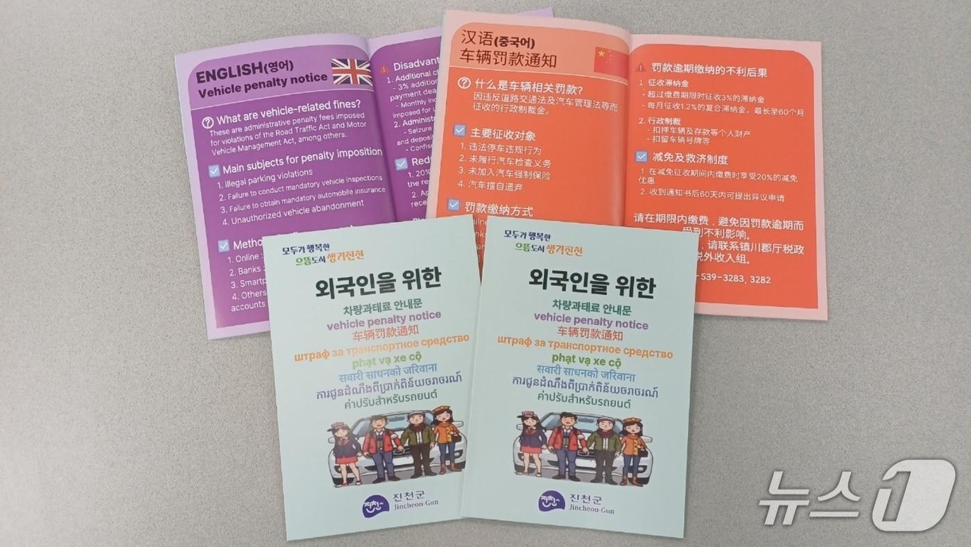충북 진천군은 외국인의 차량 관련 과태료가 계속해서 증가함에 따라 외국어 안내문을 제작해 배포한다.(진천군 제공)/뉴스1