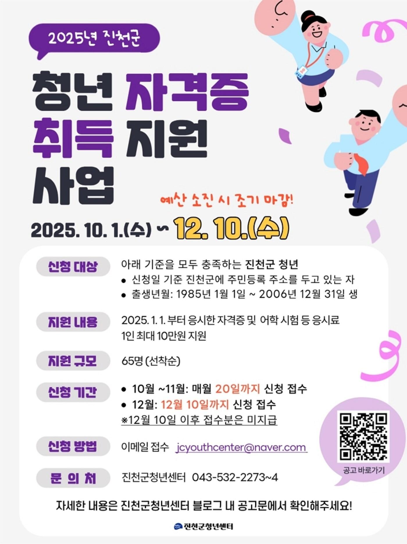 본문 이미지 - 충북 진천군 청년센터는 청년들의 직무 역량 강화와 진로 설계를 돕기 위해 '청년 자격증 취득 지원사업'을 시행한다.(진천군 제공)/뉴스1