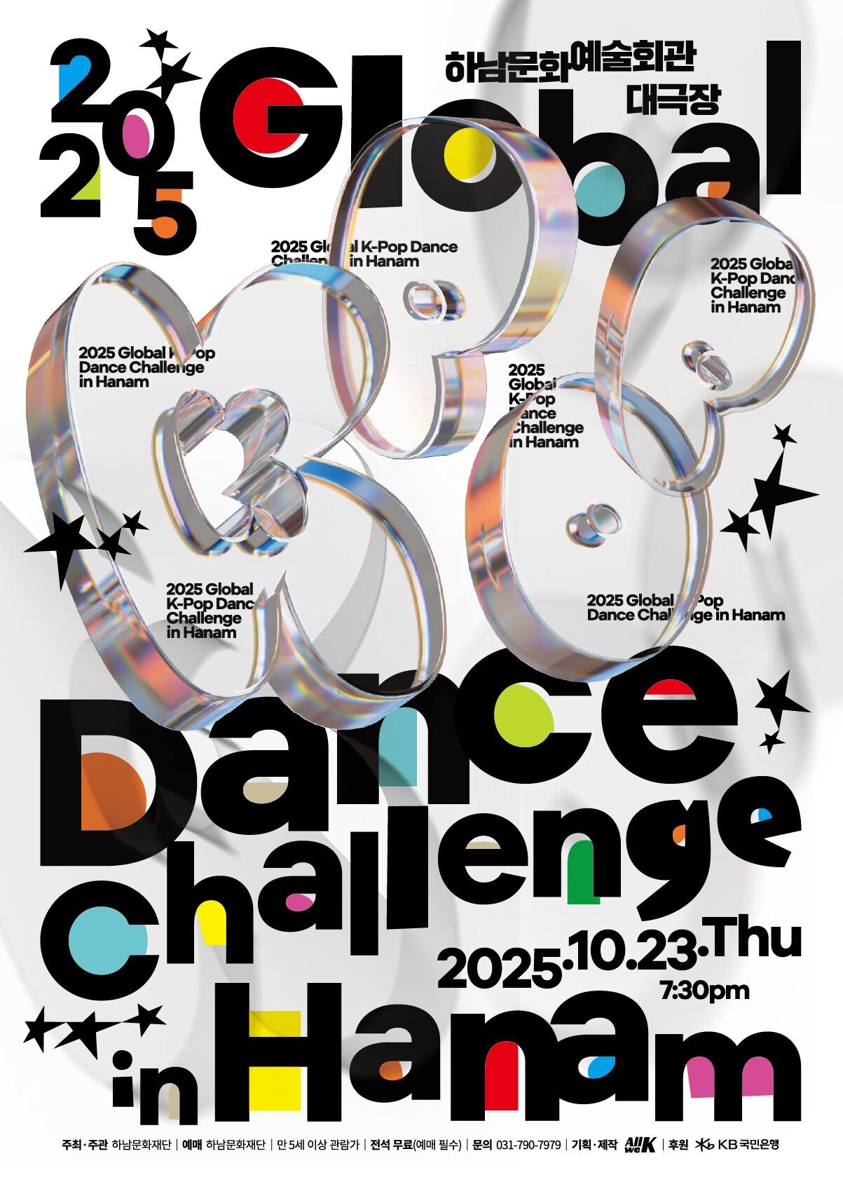 본문 이미지 -  경기 하남시에서 개최되는 2025 글로벌 K-POP 댄스챌린지 In Hanam 홍보 포스터&#40;하남시 제공. 재판매 및 DB 금지&#41;/뉴스1