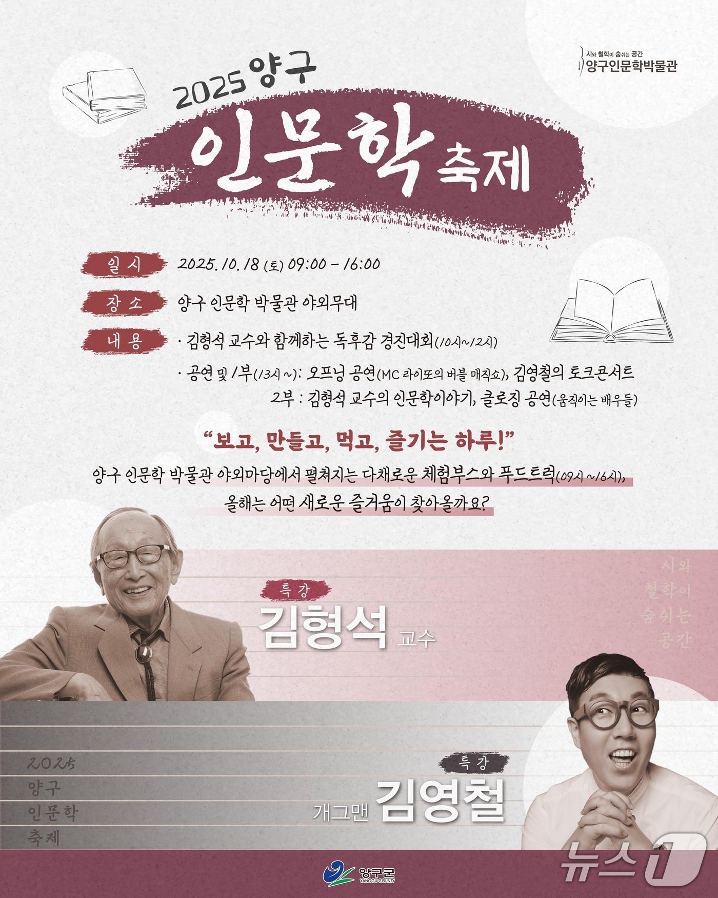 본문 이미지 - &#39;2025 양구 인문학 축제&#39; 포스터. &#40;양구군 제공. 재판매 및 DB금지&#41; 2025.10.9/뉴스1