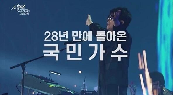 본문 이미지 - '조용필 이 순간을 영원히-그날의 기록' 방송화면 캡처