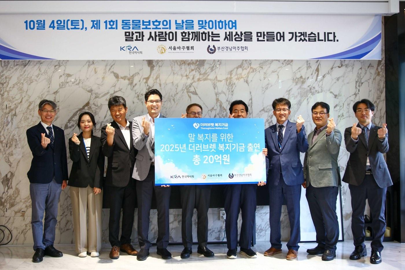 한국마사회와 마주협회가 동물보호의 날을 맞아 더러브렛 복지기금을 출연했다 &#40;한국마사회 제공&#41;