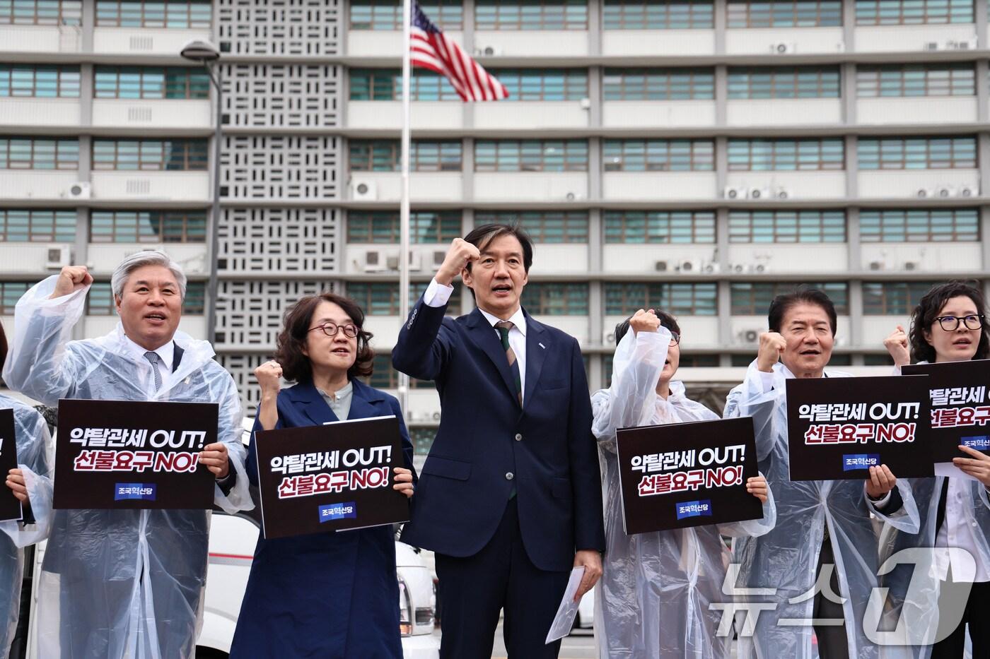 조국 비상대책위원장을 비롯한 조국혁신당 의원들이 9일 오후 서울 종로구 주한미국대사관 앞에서 기자회견을 열고, 미국의 관세압박이 부당하다며 이를 철회할 것을 촉구하고 있다. 2025.10.9/뉴스1 ⓒ News1 구윤성 기자